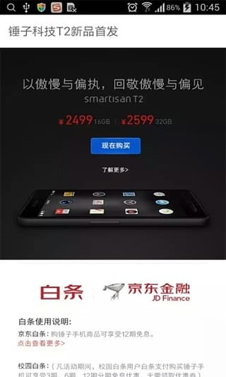 京東白條app