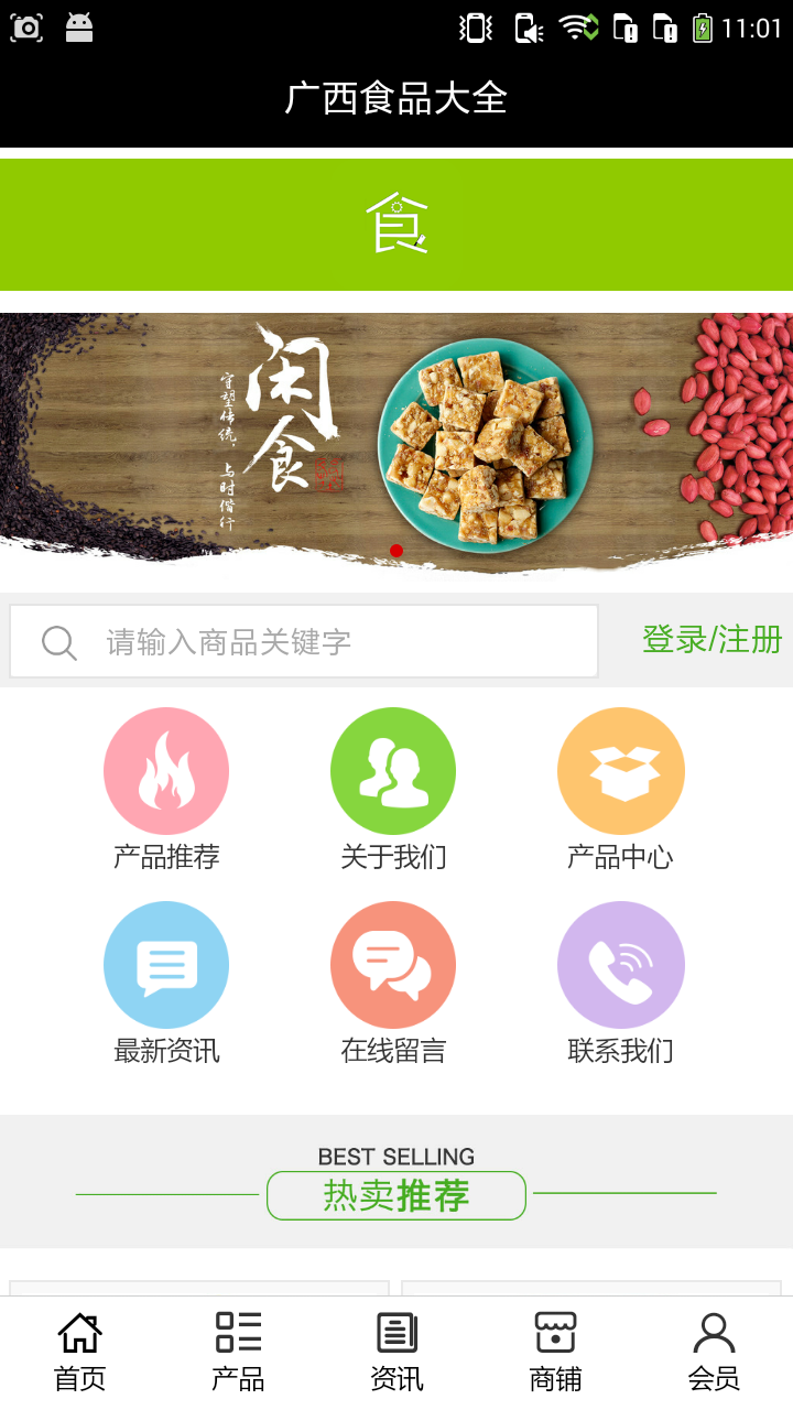 廣西食品大全app