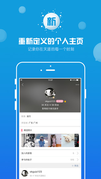 天涯社區(qū)手機版