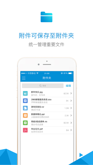 2980郵箱app
