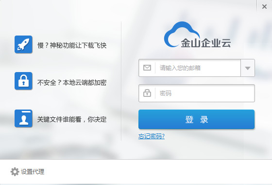 金山企業(yè)云盤(pán)
