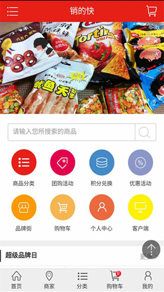 銷的快app