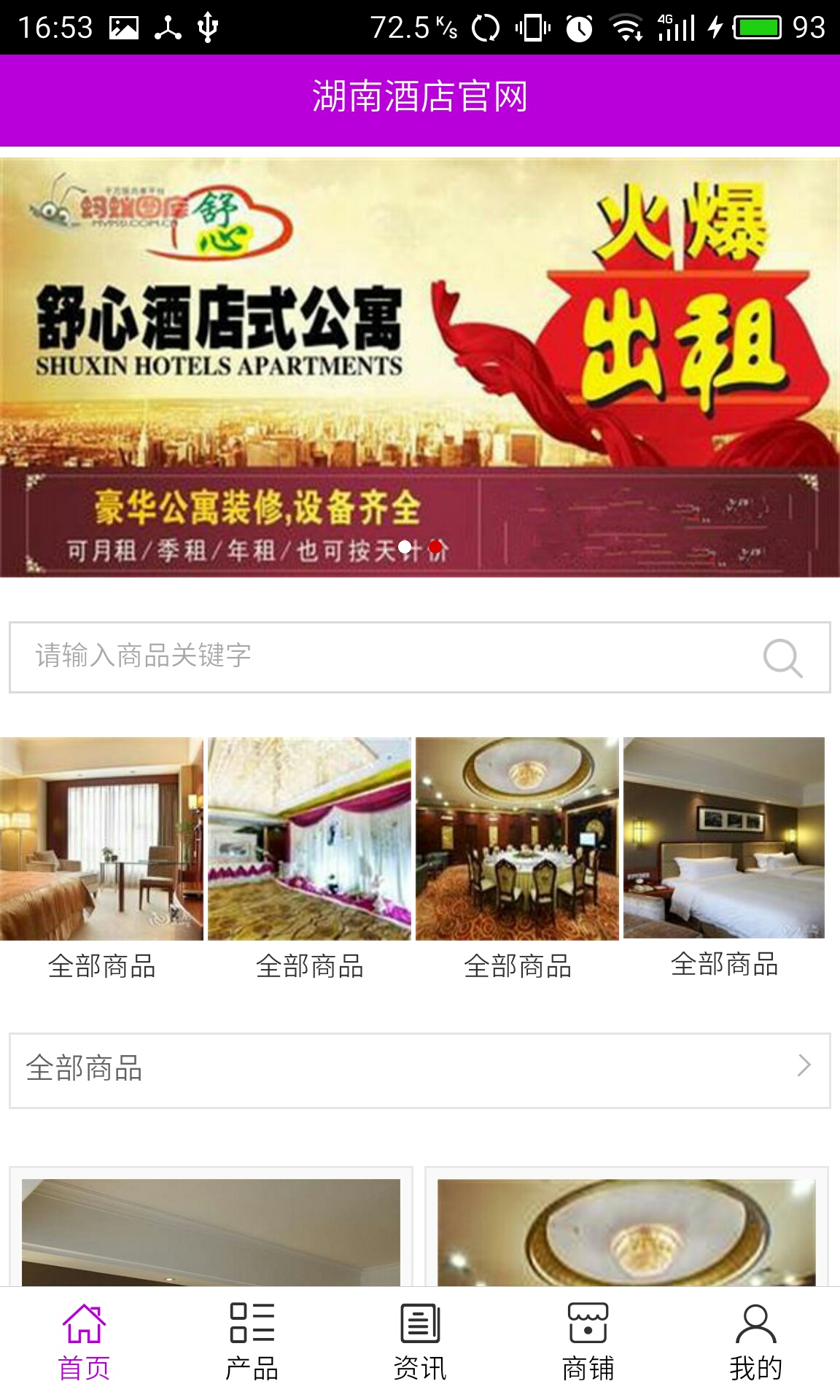 湖南酒店官網(wǎng)app