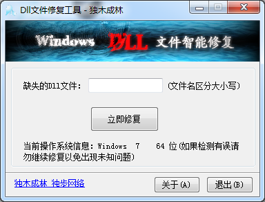 dll修復(fù)小助手