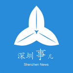 深圳事app v3.2.0 安卓版 