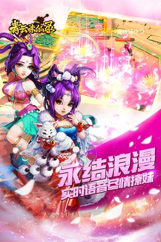青云誅仙錄手游 v1.0.7 安卓版圖3