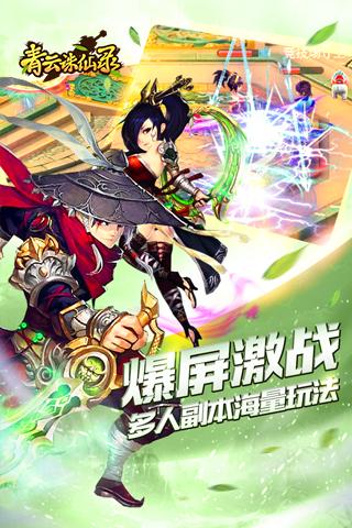 青云誅仙錄手游 v1.0.7 安卓版圖4