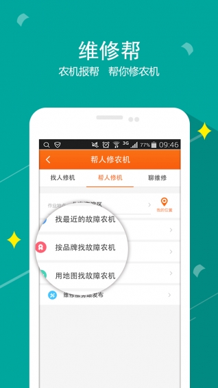 農(nóng)機(jī)幫 v2.6.2 安卓版圖4