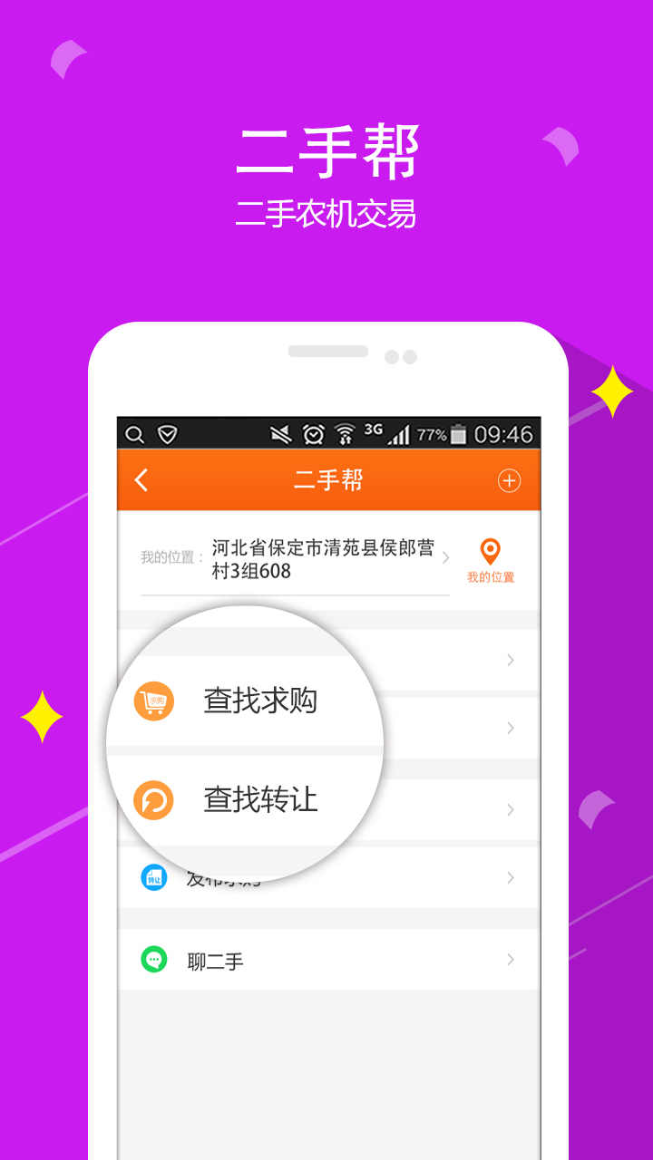 農(nóng)機(jī)幫 v2.6.2 安卓版圖1