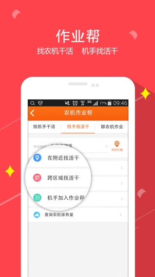 農(nóng)機(jī)幫 v2.6.2 安卓版圖3
