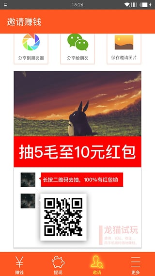 達(dá)人試玩 v2.6.2 安卓版圖4