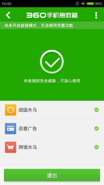 360手機急救箱官方下載 v1.3.0.1042 安卓版圖4