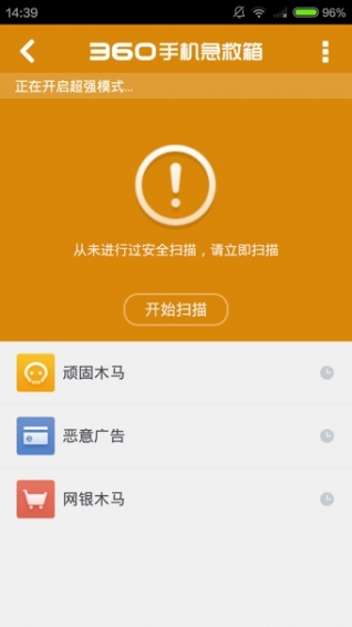 360手機急救箱官方下載 v1.3.0.1042 安卓版圖2