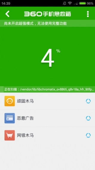 360手機急救箱官方下載 v1.3.0.1042 安卓版圖3