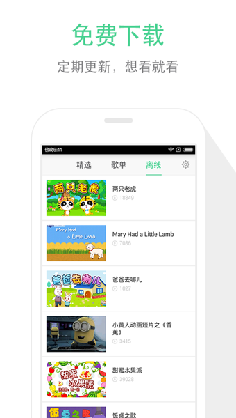 兒歌點(diǎn)點(diǎn) V2.5.06.release 安卓版圖2