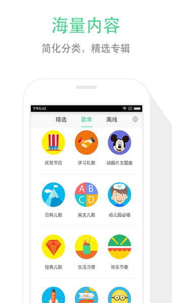 兒歌點(diǎn)點(diǎn) V2.5.06.release 安卓版圖3