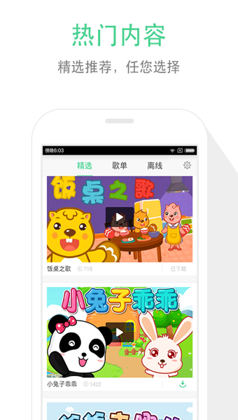 兒歌點(diǎn)點(diǎn) V2.5.06.release 安卓版圖4