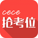 cece搶考位下載 v3.6.7 安卓版 