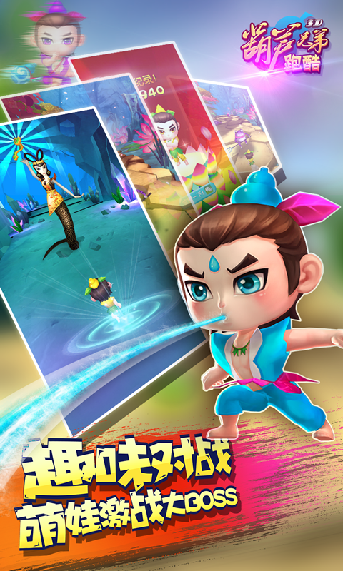 葫蘆兄弟跑酷下載 v1.15 安卓版圖1