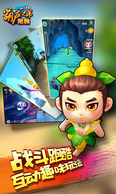 葫蘆兄弟跑酷下載 v1.15 安卓版圖2