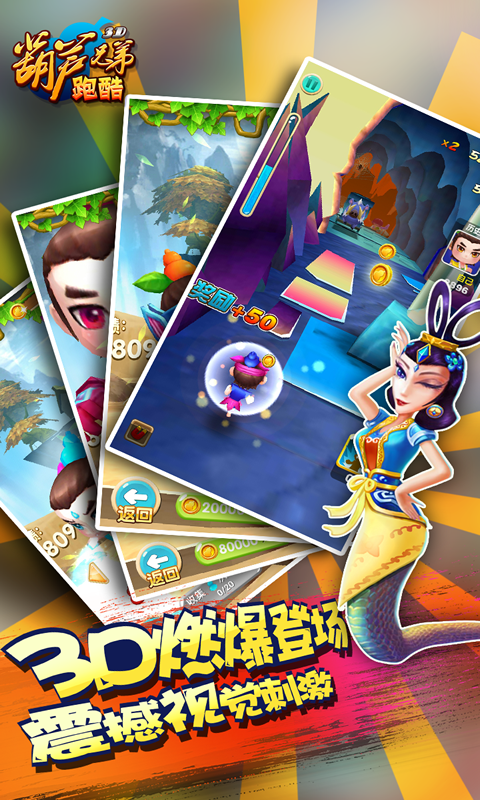 葫蘆兄弟跑酷下載 v1.15 安卓版圖4