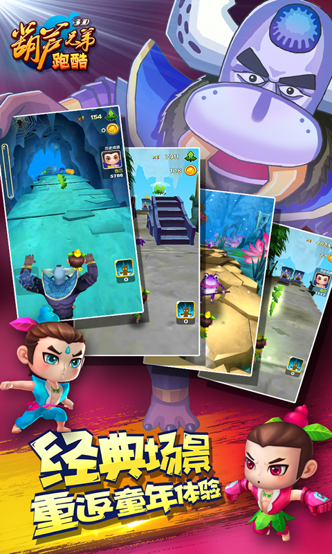 葫蘆兄弟跑酷下載 v1.15 安卓版圖5