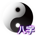 八字排盤mac版 V1.02 官方版 