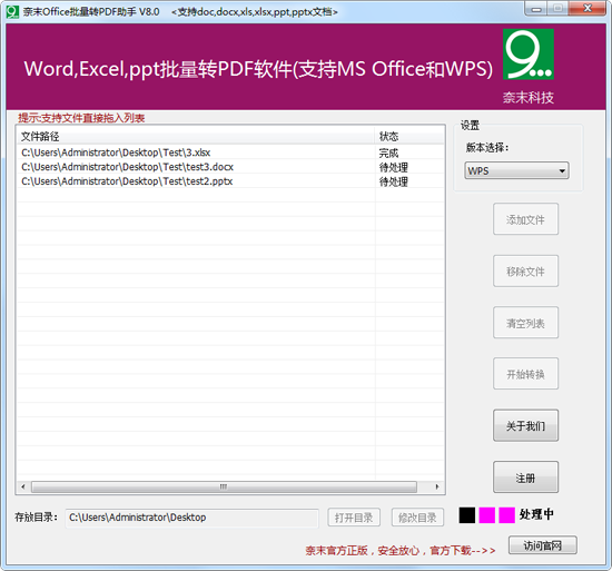奈末Office批量轉(zhuǎn)PDF助手下載 v9.3A 綠色版圖1