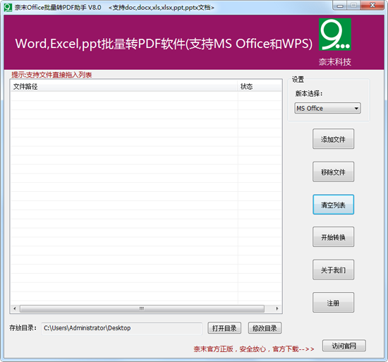 奈末Office批量轉(zhuǎn)PDF助手下載 v9.3A 綠色版圖2