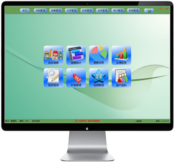 六陸ERP服飾銷售版下載 1.0.0.1 官方版圖2