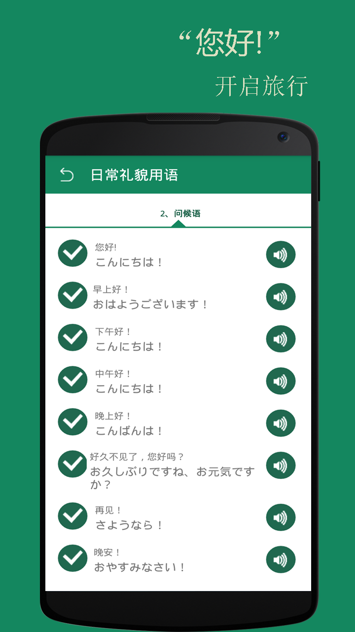滬江日語精品課程app v4.6.5 安卓版圖1