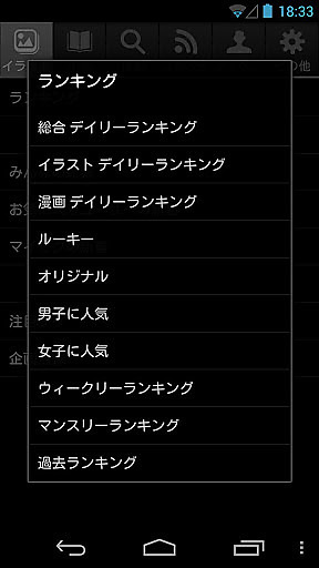 pixiv社區(qū) v5.0.115 安卓版圖3