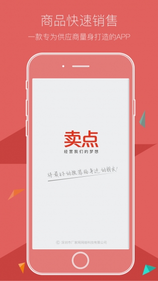 賣點(diǎn) v1.0.4 安卓版圖2