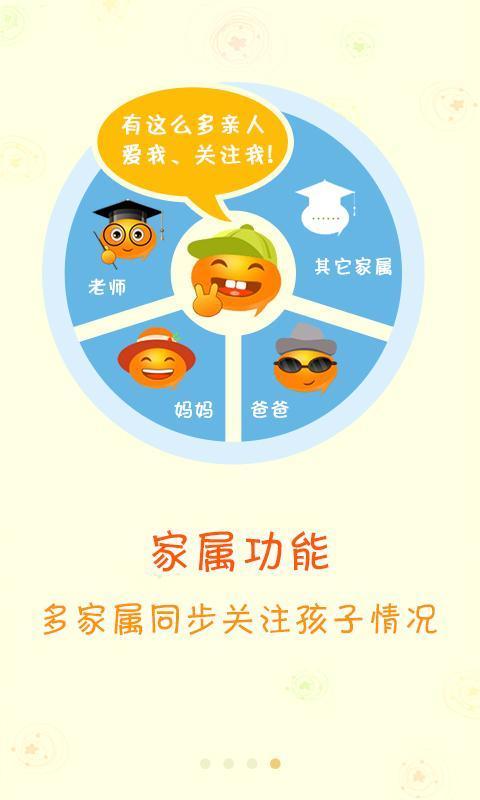 紅黃藍(lán)親子園官方下載 v1.3.1 安卓版圖1