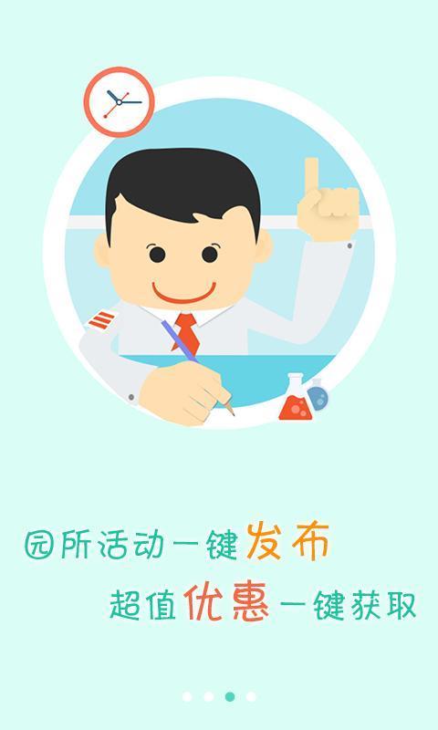 紅黃藍(lán)親子園官方下載 v1.3.1 安卓版圖4