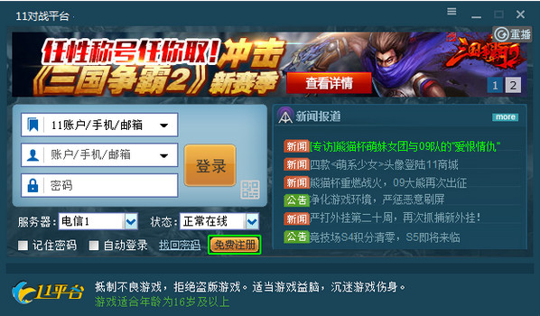 11對戰(zhàn)平臺下載 v2.0.23.16 官方版圖4