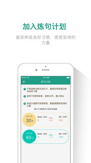 扇貝煉句iOS版 V2.5.2 官方版圖3
