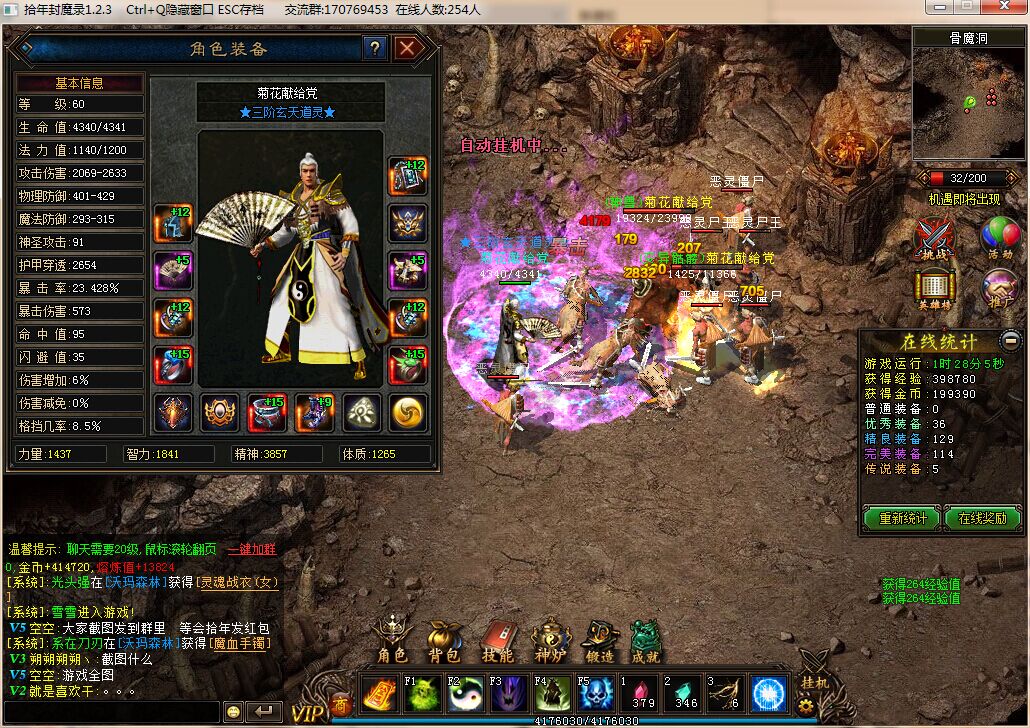 拾年封魔錄 v1.4.9 官方版圖5