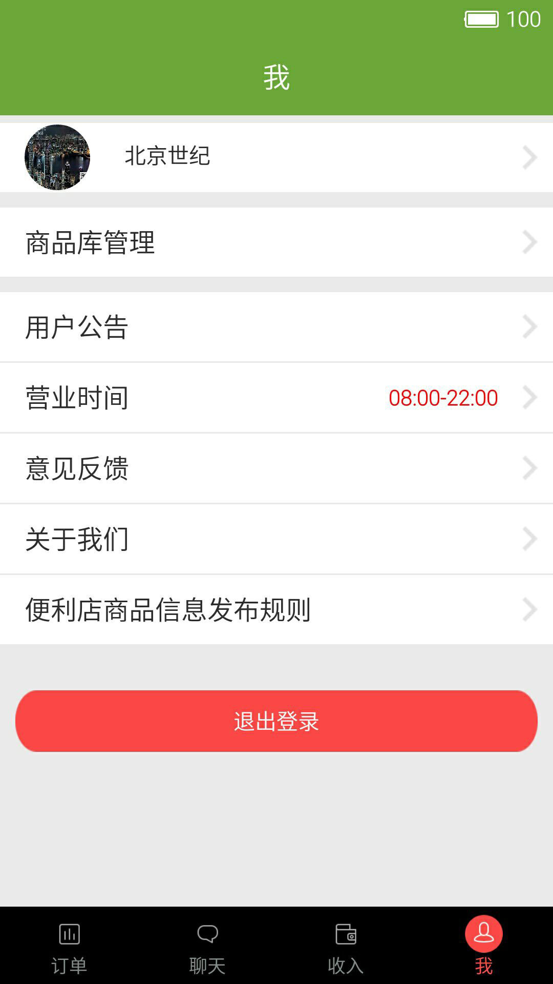 居居俠周邊商家 v1.0.2 安卓版圖4