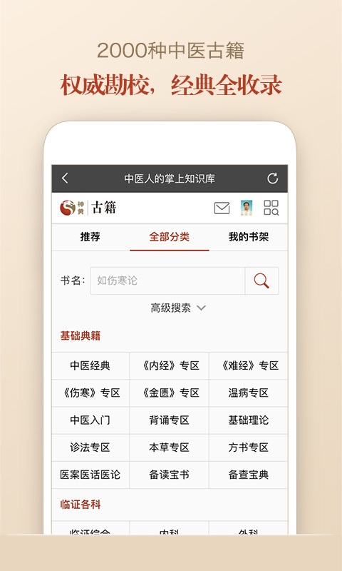 中醫(yī)古籍 v5.9.16 安卓版圖2