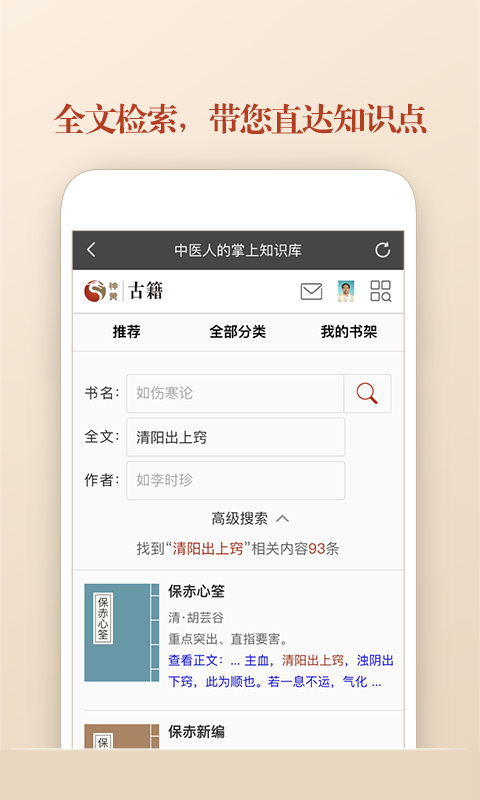 中醫(yī)古籍 v5.9.16 安卓版圖4
