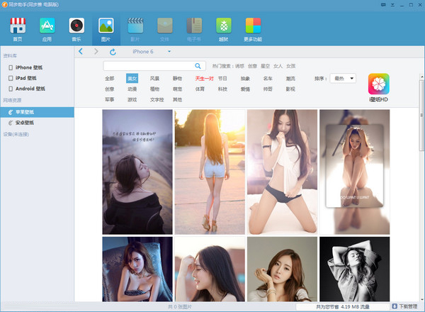 同步助手iphone4版 V1.34 官方版圖1