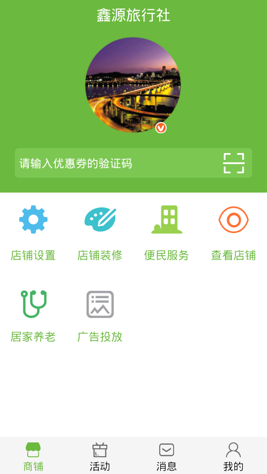 美齊易商手機(jī)版 v4.1.2 安卓版圖2