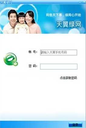 天翼綠網(wǎng)手機(jī)版 2.2.02 iPhone版圖1