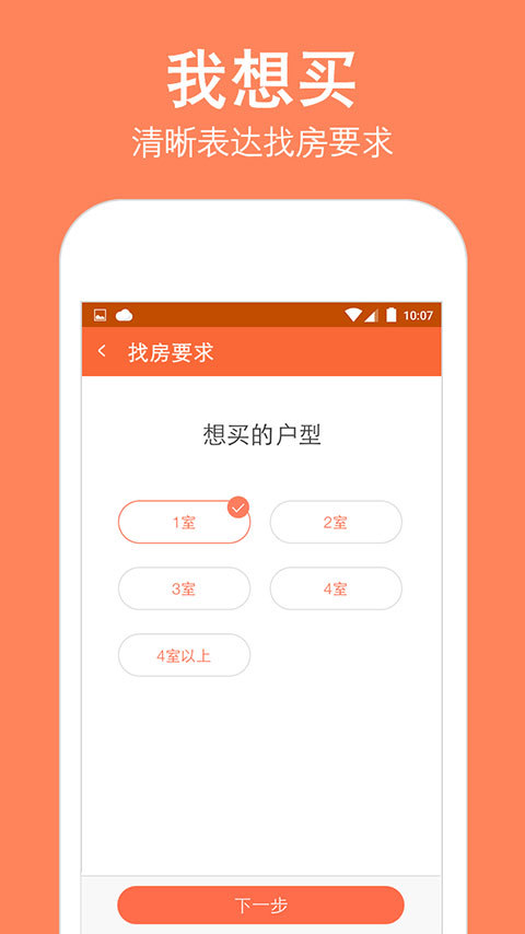 安個(gè)家二手房app v4.4 安卓版圖1