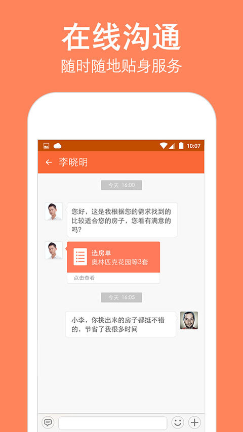 安個(gè)家二手房app v4.4 安卓版圖3