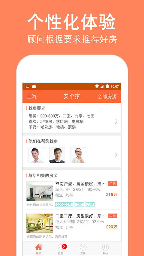 安個(gè)家二手房app v4.4 安卓版圖5