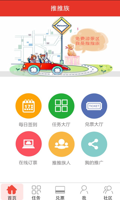 推推族app v2.2.4 安卓版圖3