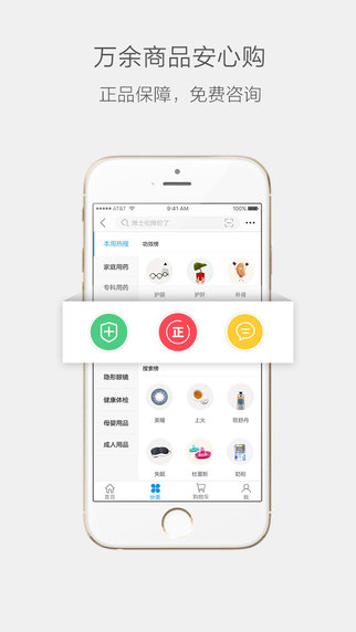 1藥網(wǎng) V5.5.1 ios版圖4