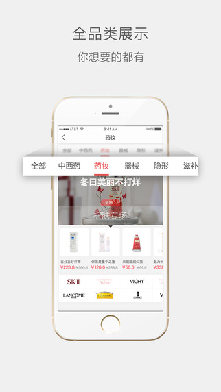 1藥網(wǎng) V5.5.1 ios版圖3
